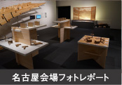 会場フォトレポート