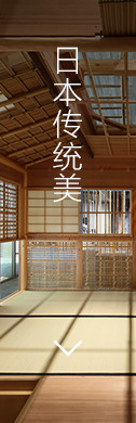 日本传统美