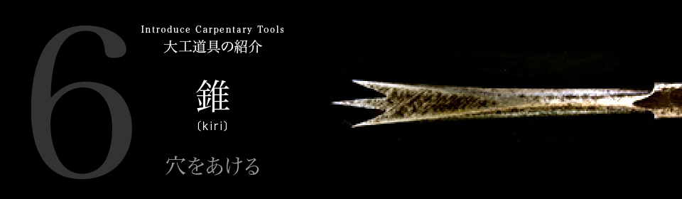 竹中大工道具館 | 手揉み錐