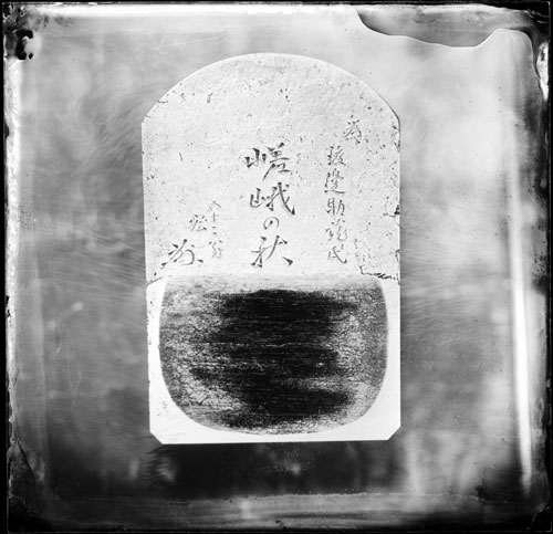 竹中大工道具館 | 日本の面影－エバレット・ブラウン湿板写真展－