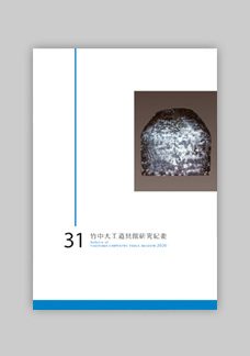 竹中大工道具館 | 刊行物