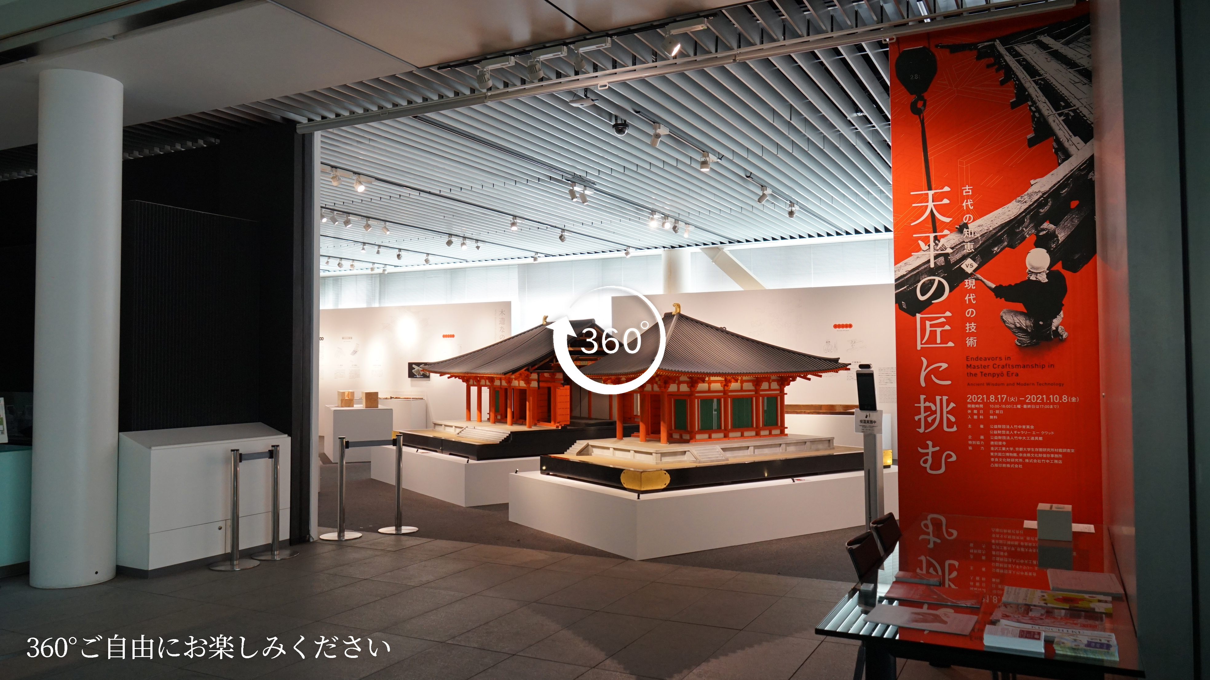 竹中大工道具館 天平の匠に挑む古代の知恵vs現代の技術 東京会場 竹中大工道具館 天平の匠に挑む古代の知恵vs現代の技術 東京会場