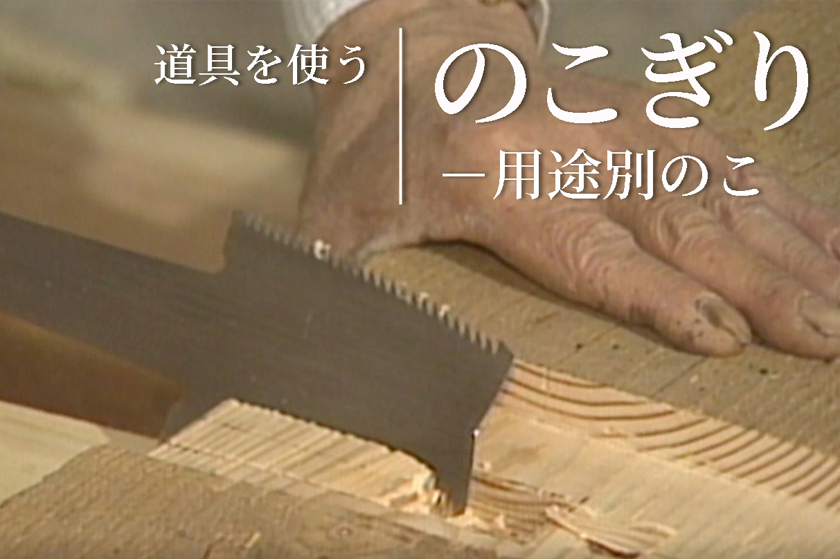 竹中大工道具館 おうちでミュージアム